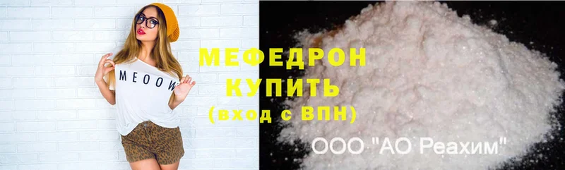 МЕФ mephedrone  Новоалександровск 